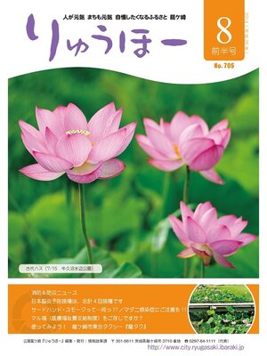 cover image of りゅうほー2014（平成26年）8月前半号